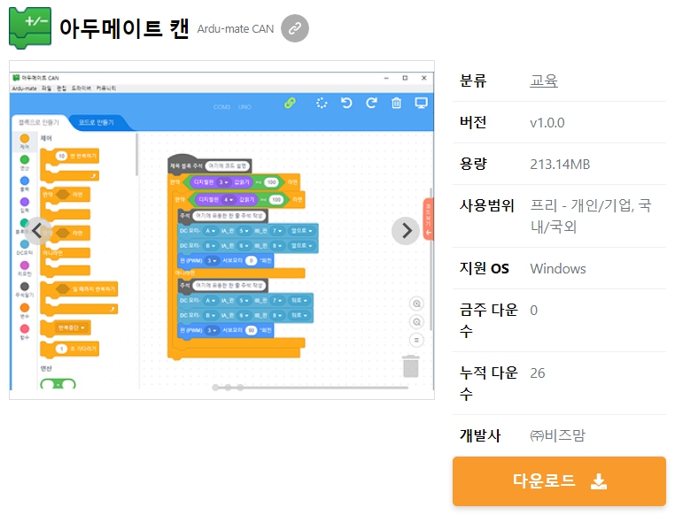 아두메이트-캔