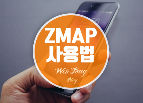 ZMAP 재난지원금 가맹점 조회