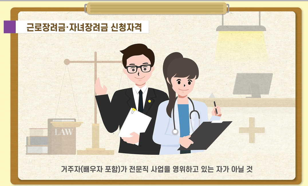 근로장려금 신청자격