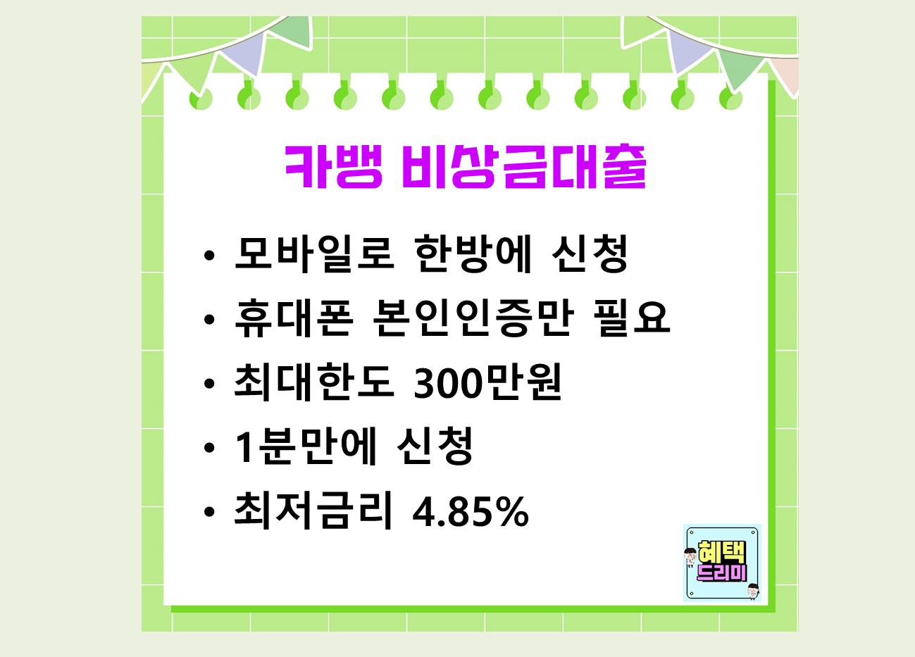 카뱅 비상금대출 내용 신청