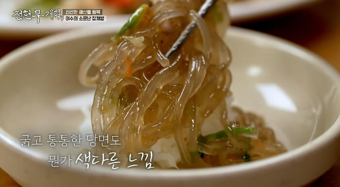 전현무계획3-잡채밥