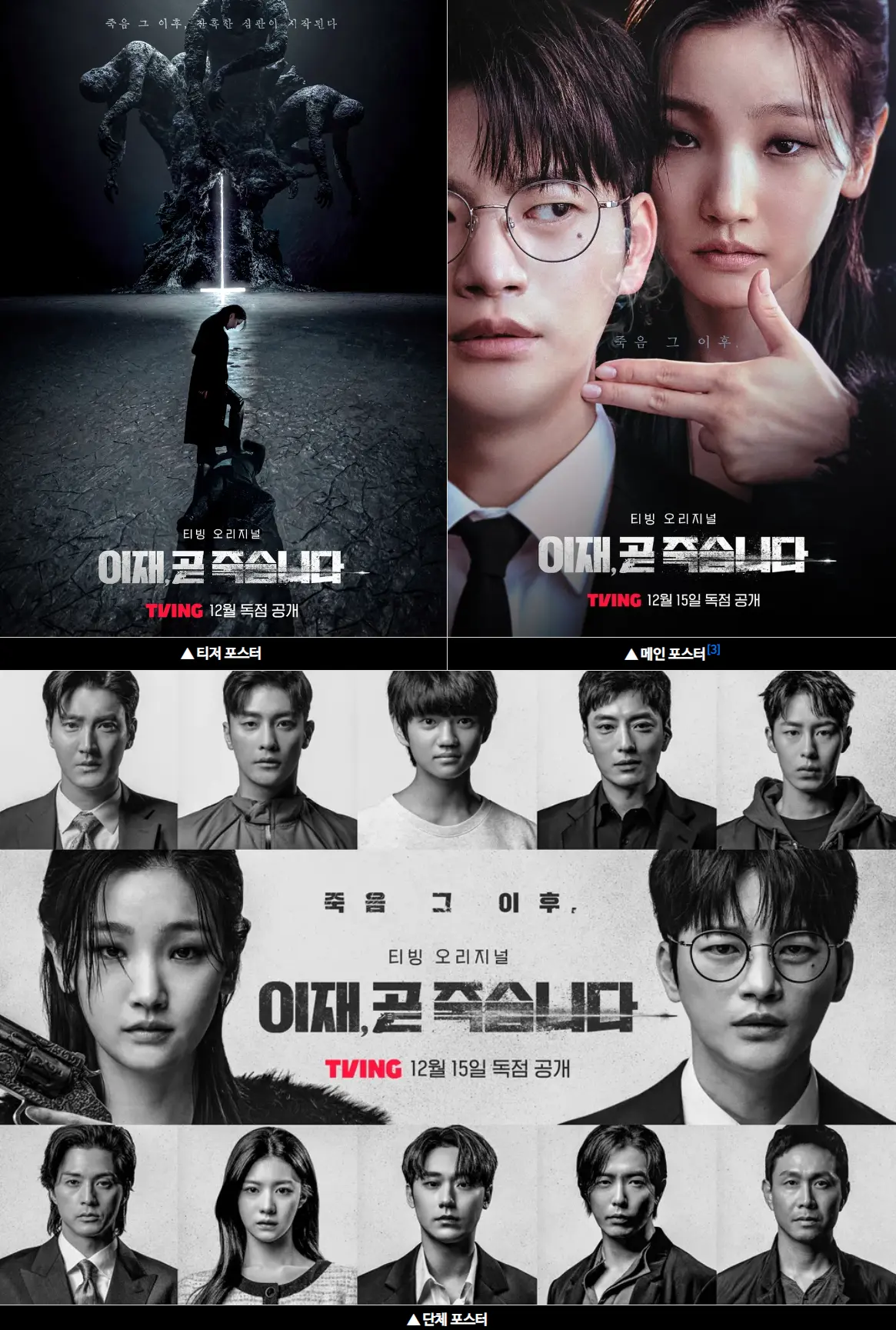 이재 곧 죽습니다 포스터