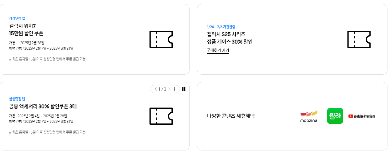 갤럭시 S25 사전 예약 혜택