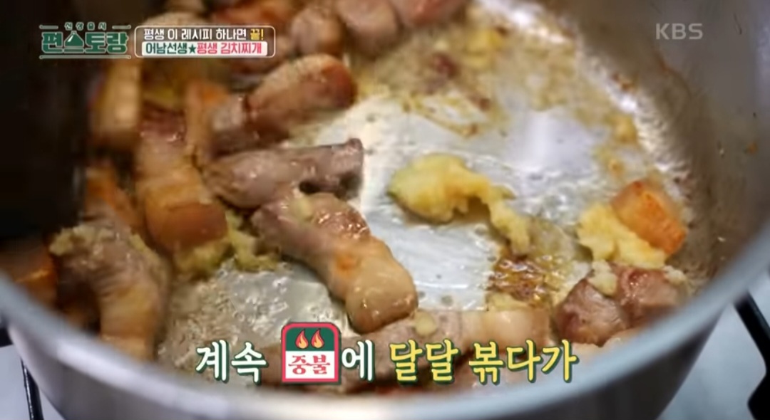 편스토랑 류수영 평생김치찌개 레시피(돼지고기 김치찌개)