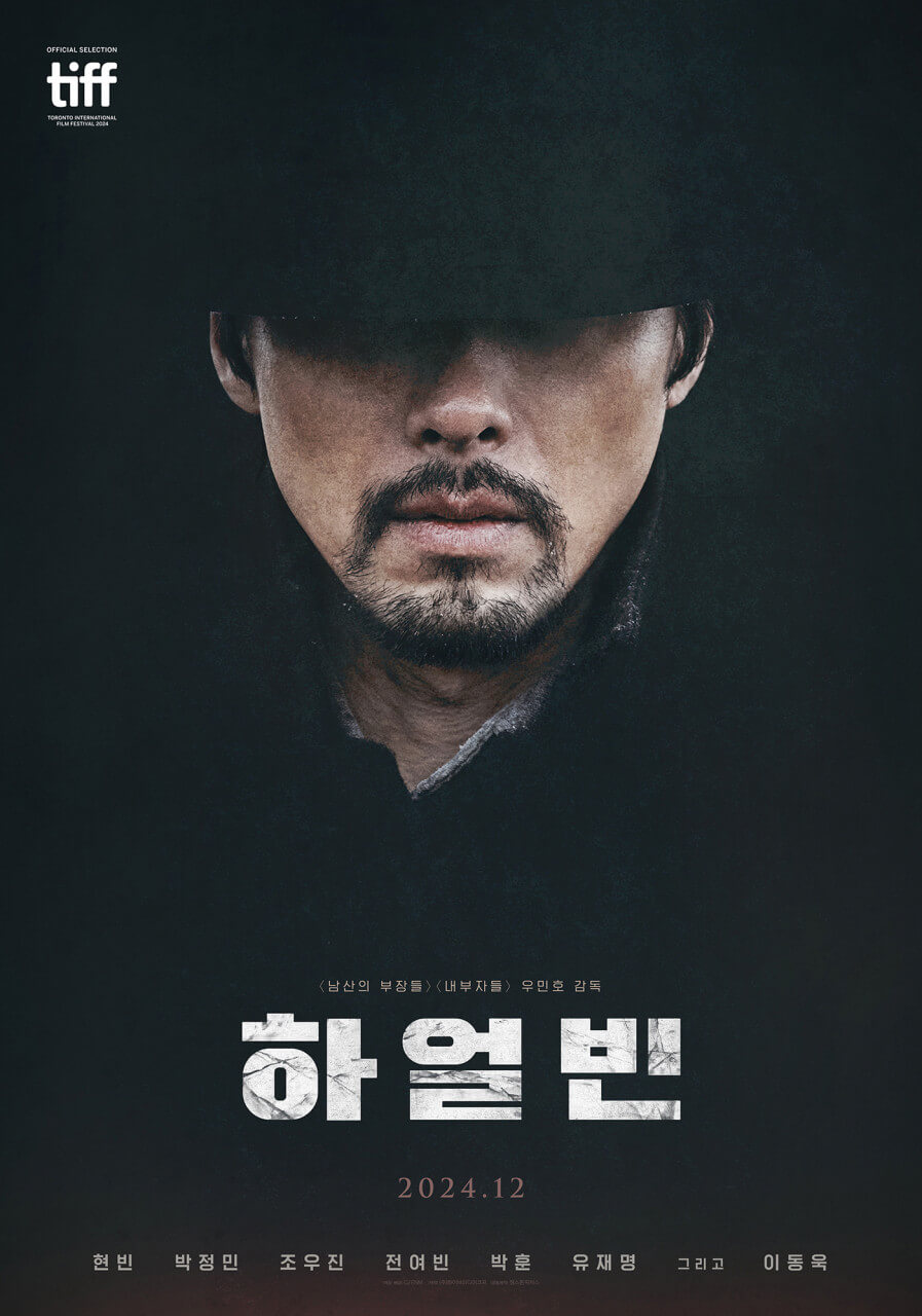 영화 하얼빈