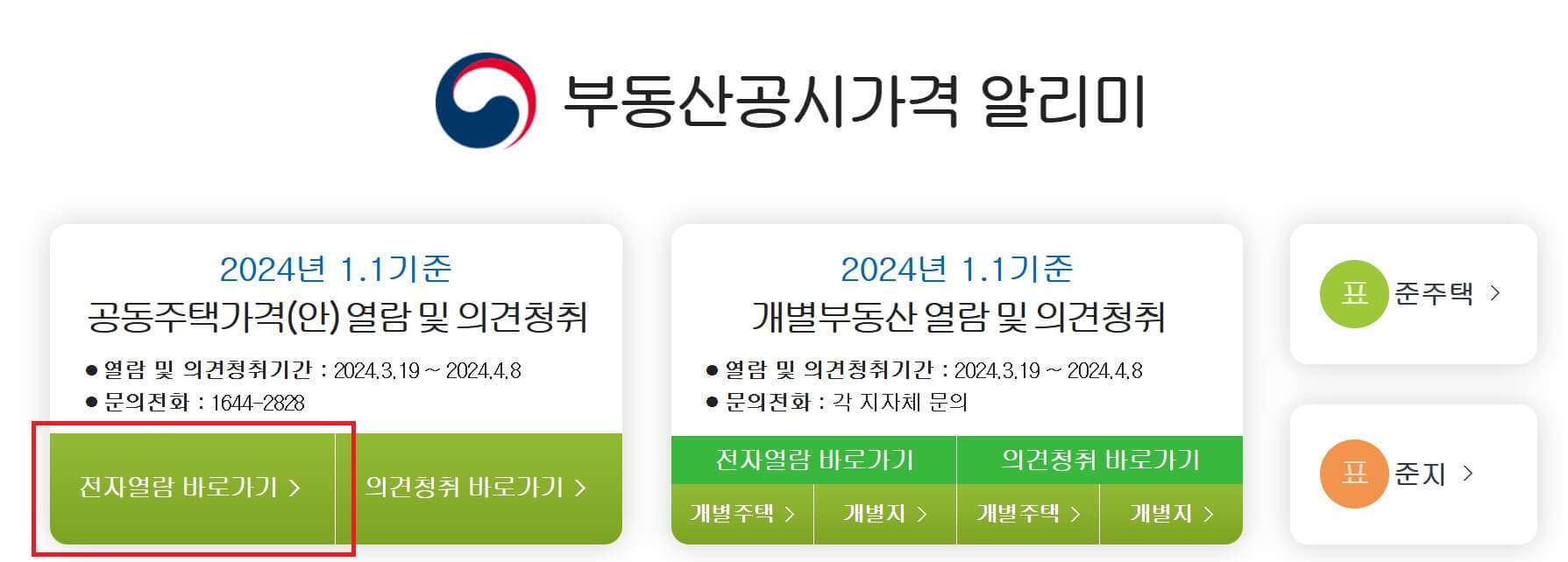 부동산 공시가격 알리미