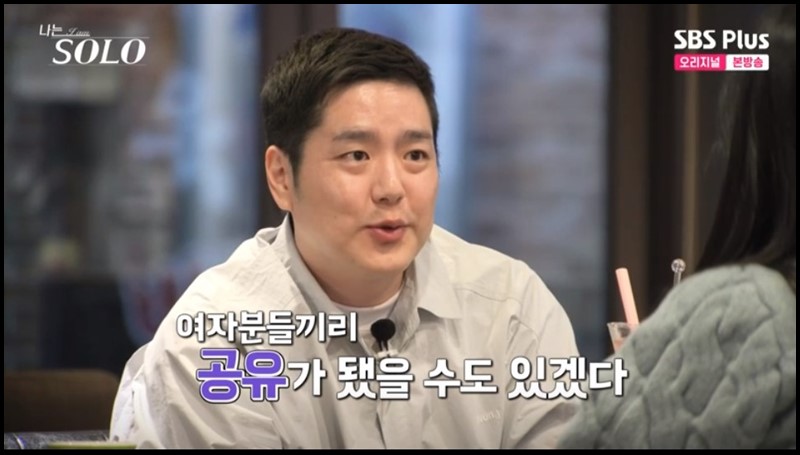 나는솔로-14기-상철-영자-선택-출연자-공유-착각