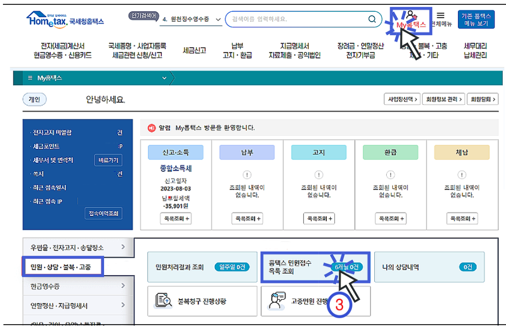 사업자등록증명원 인터넷발급
