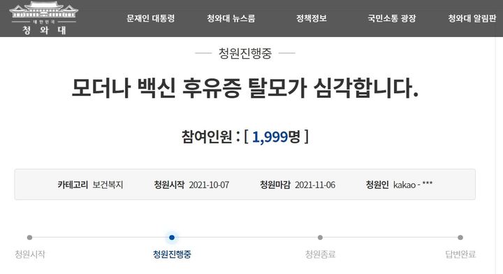 모더나-탈모-국민청원