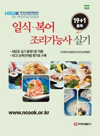 일식조리기능사 기본손질 위생관리 재료구매 팁_6