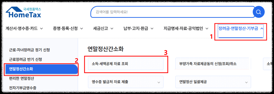 연말정산 월세 소득공제 받는 법! 월세 현금영수증 신청 방법7