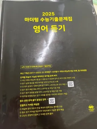16차 마더텅 2025 MP3 중학영어듣기 24회 모의고사 1학년 2학년 3학년 정답표_3