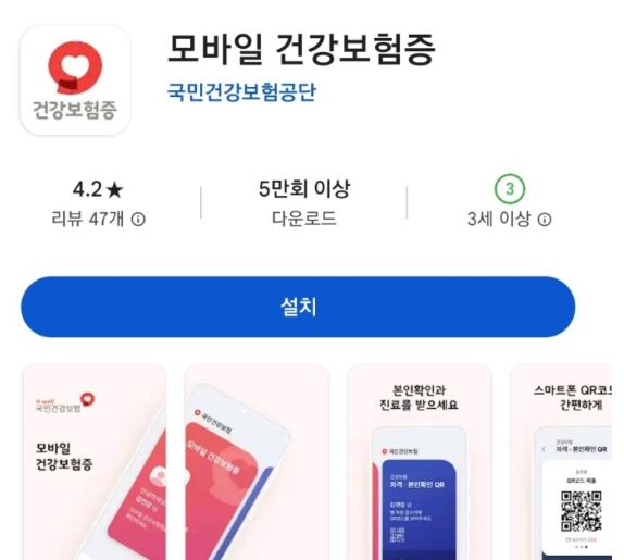 모바일 건강보험증