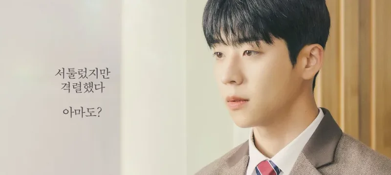 우연일까?에서 강후영 역을 맡은 채종협