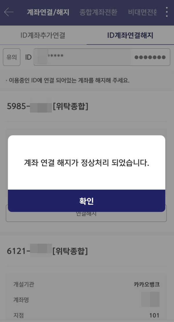 연결해지 정상처리