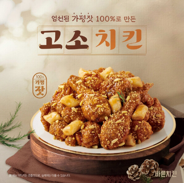 바른치킨의 '고소치킨'