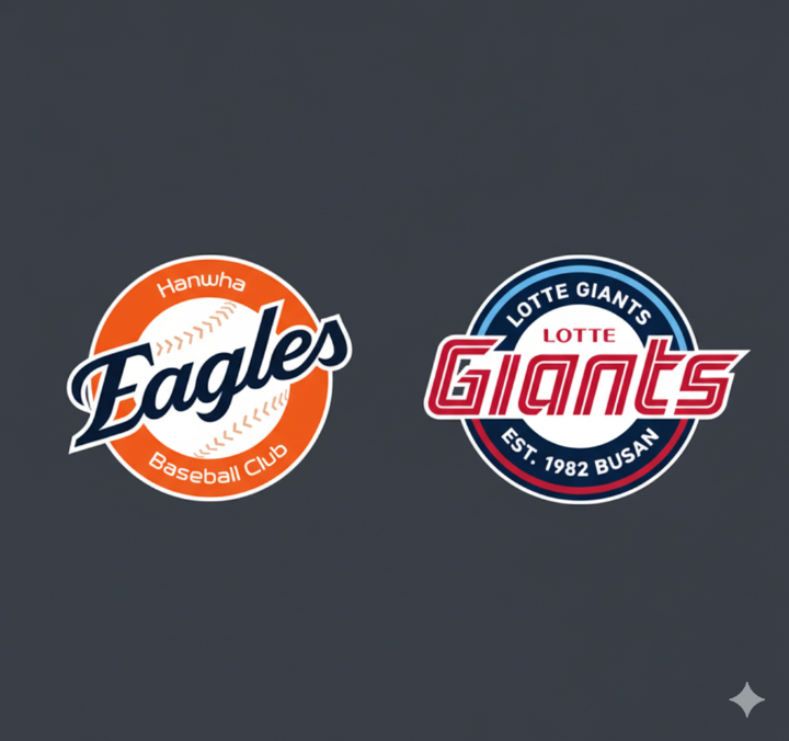 한화 이글스와 롯데 자이언츠의 로고
