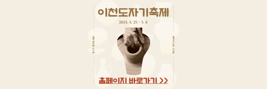 이천도자기축제 -1