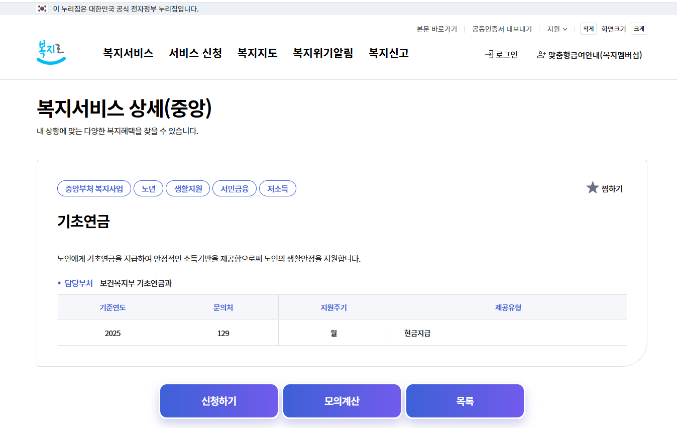 기초연금