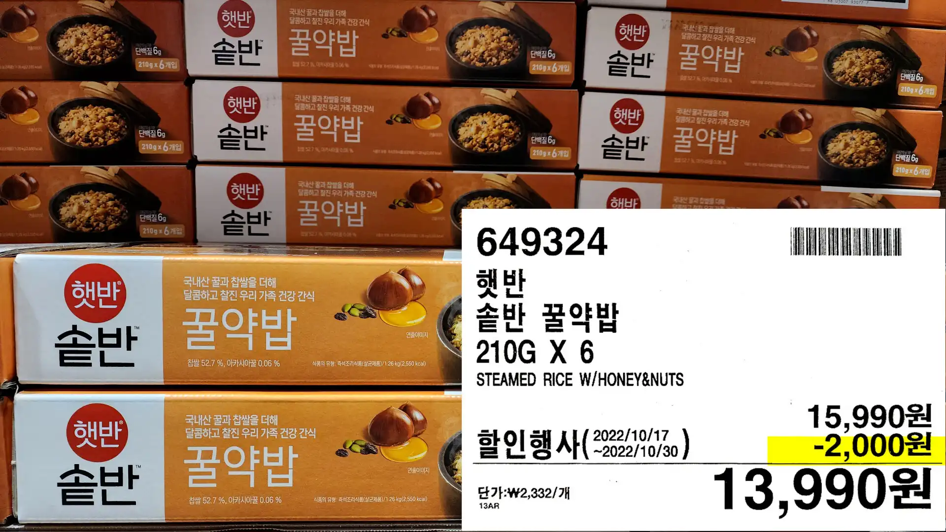 햇반
솥반 꿀약밥
210G X 6
STEAMED RICE W/HONEY&NUTS
13,990원