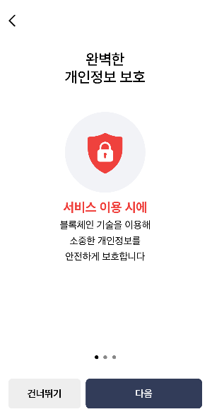  모바일 건강보험증 앱 언어 선택 및 안내 사항 확인