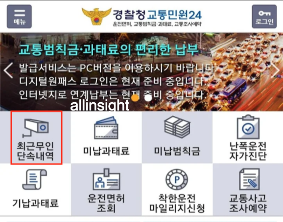 이파인 홈페이지에서 실시간조회 방법