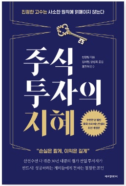 주식 투자의 지혜 책표지