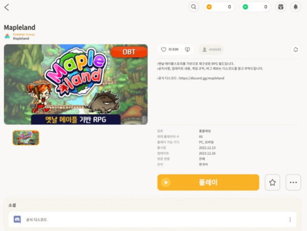 메이플랜드 설치 방법