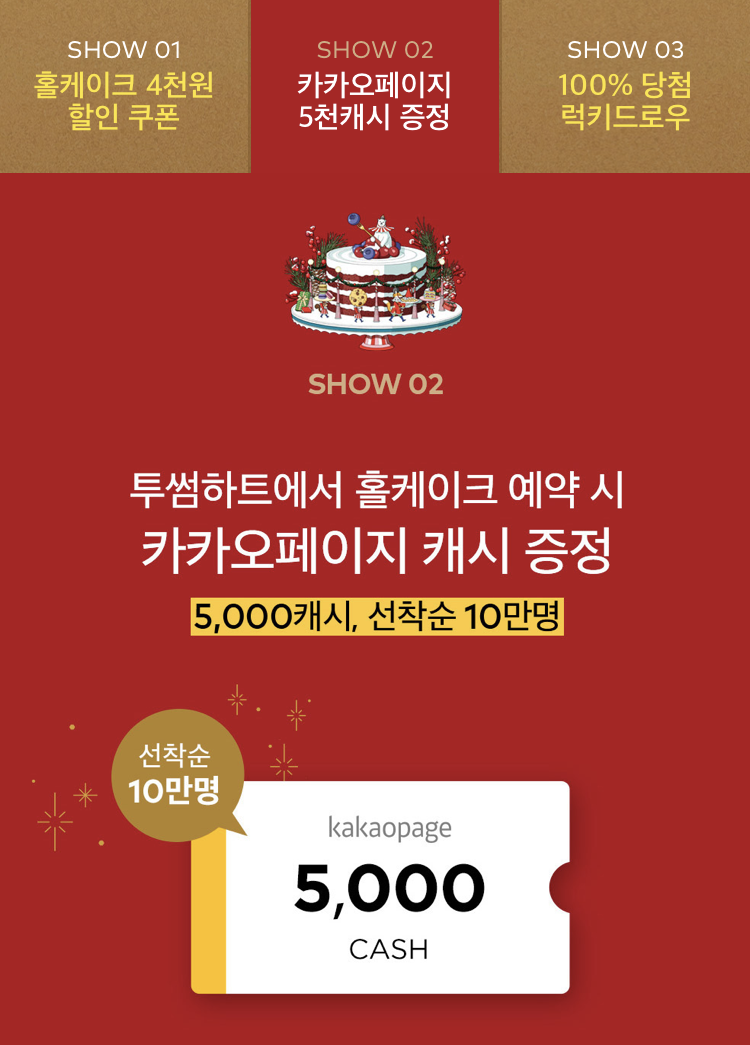 투썸_크리스마스케이크_할인