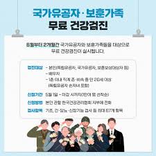 건강검진 무료 대상자 확인하기