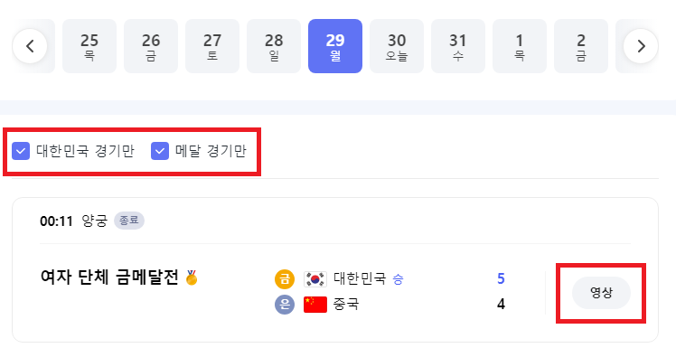 2024 파리올림픽 한국 경기 일정 확인하기