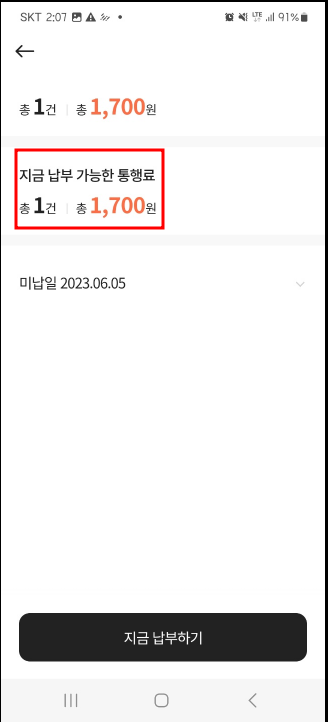 하이패스 미납요금 조회
