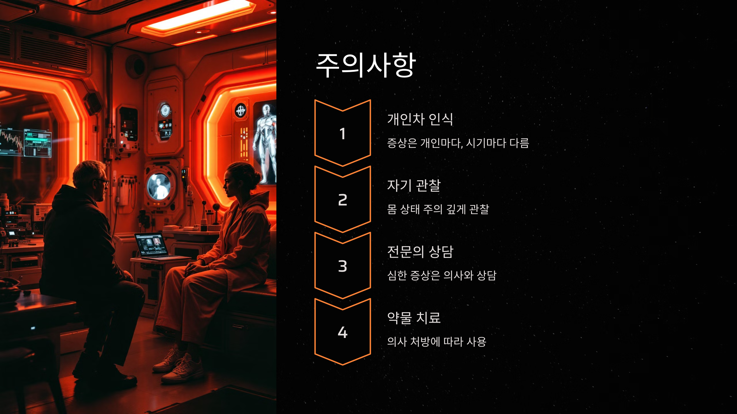 개인의 증상에 맞는 식단 조절