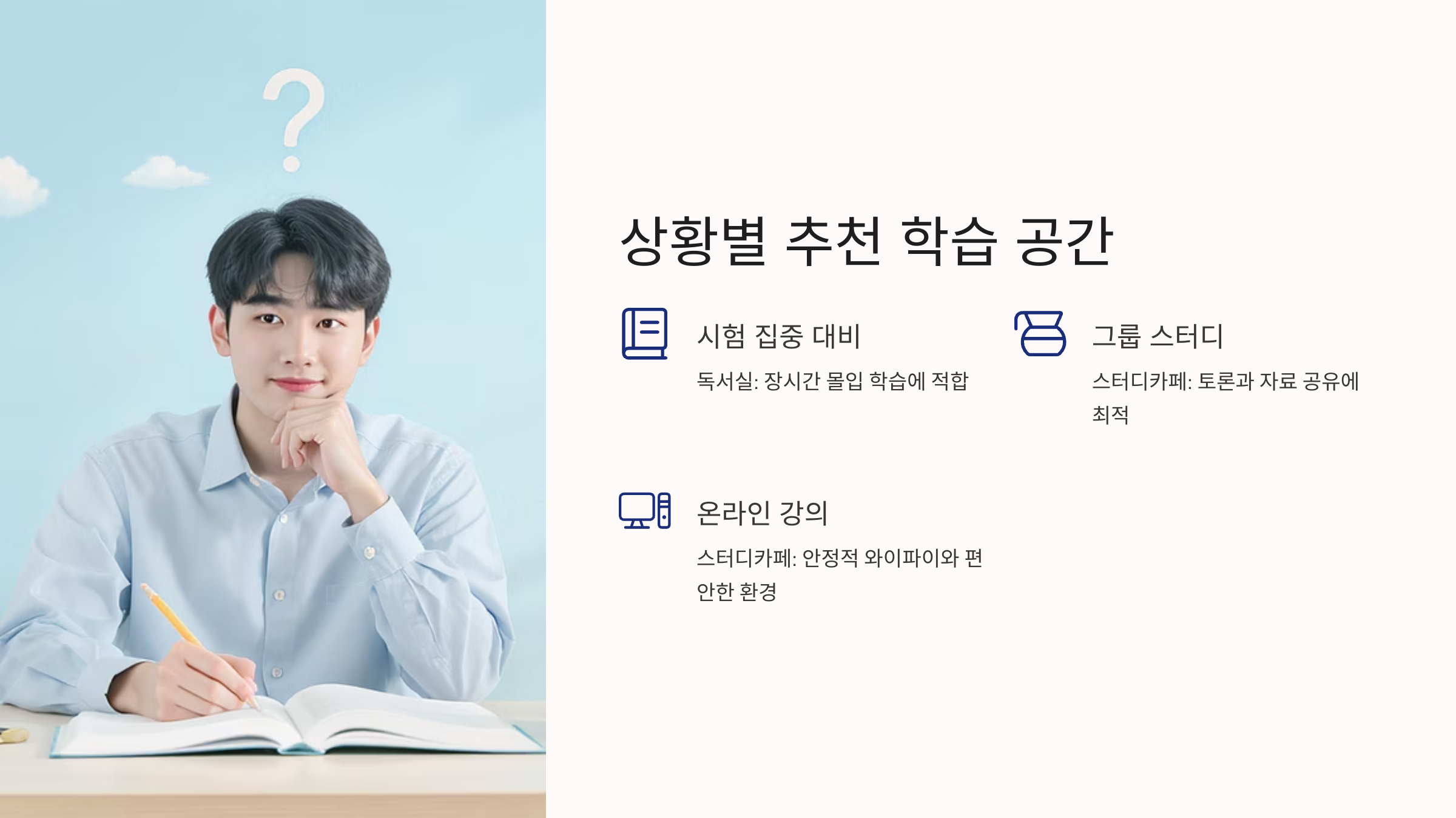 상황별 추천 공간