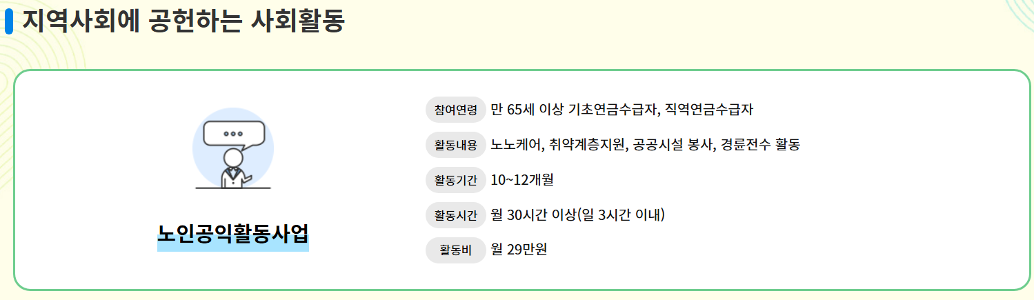 노인일자리 신청자격 비용 등 총정리