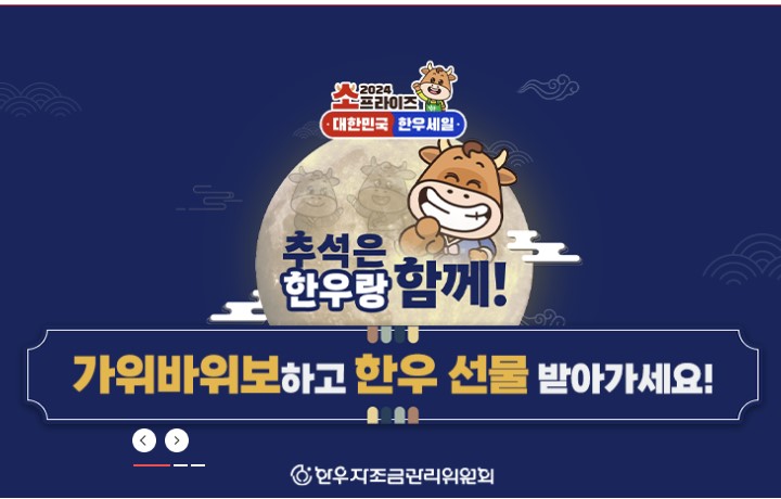 한우 추첨 행사 한가위 특별 룰렛 이벤트 참여 방법과 혜택