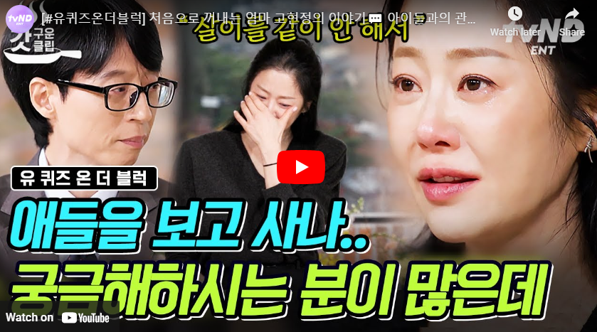 유퀴즈 고현정 하이라이트