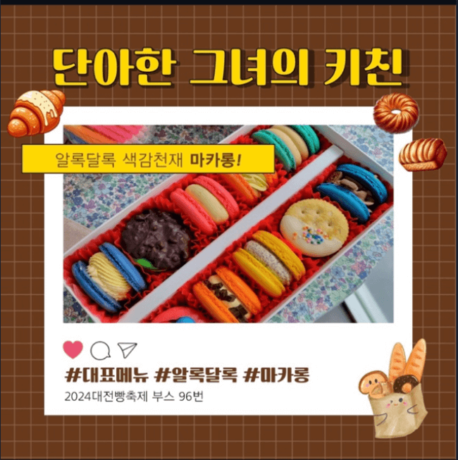 대전 빵축제 참가 업체 별 인기빵