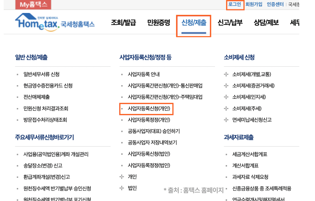 프리랜서 개인사업자 등록