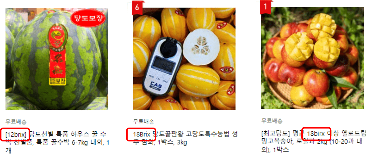 과일 상품에 브릭스(Brix) 등급이 나와있는 모습
