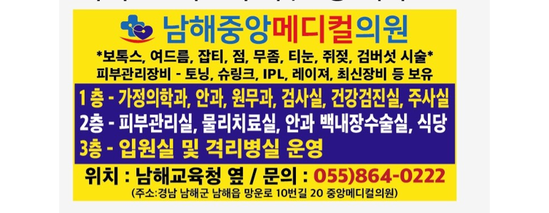 남해군 내과