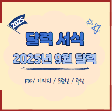 25년9월포스터