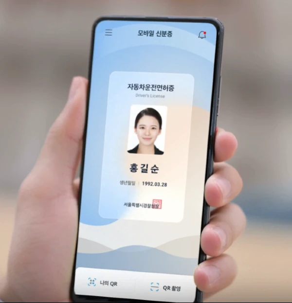 여권 신청 모바일 신분증