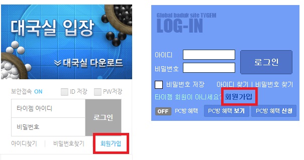타이젬-바둑-회원가입-과정1