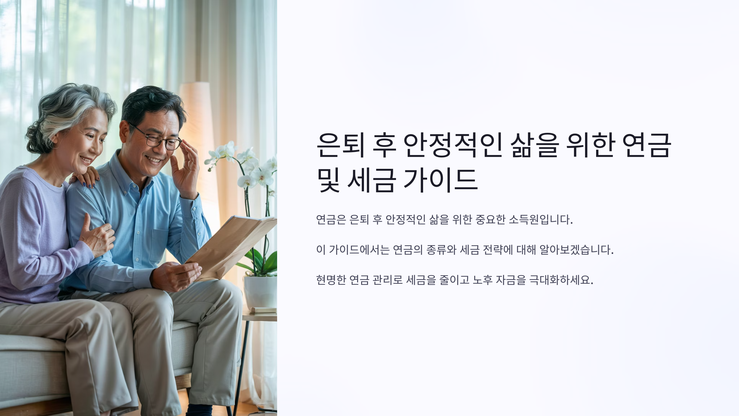 연금 수령 시 세금