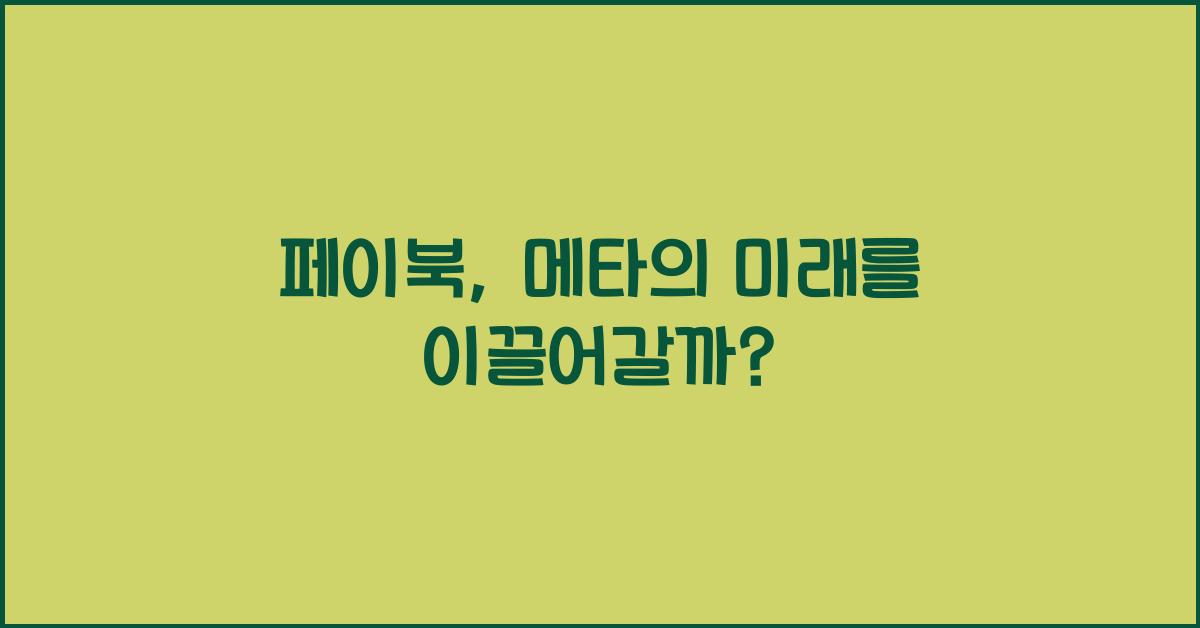 페이북