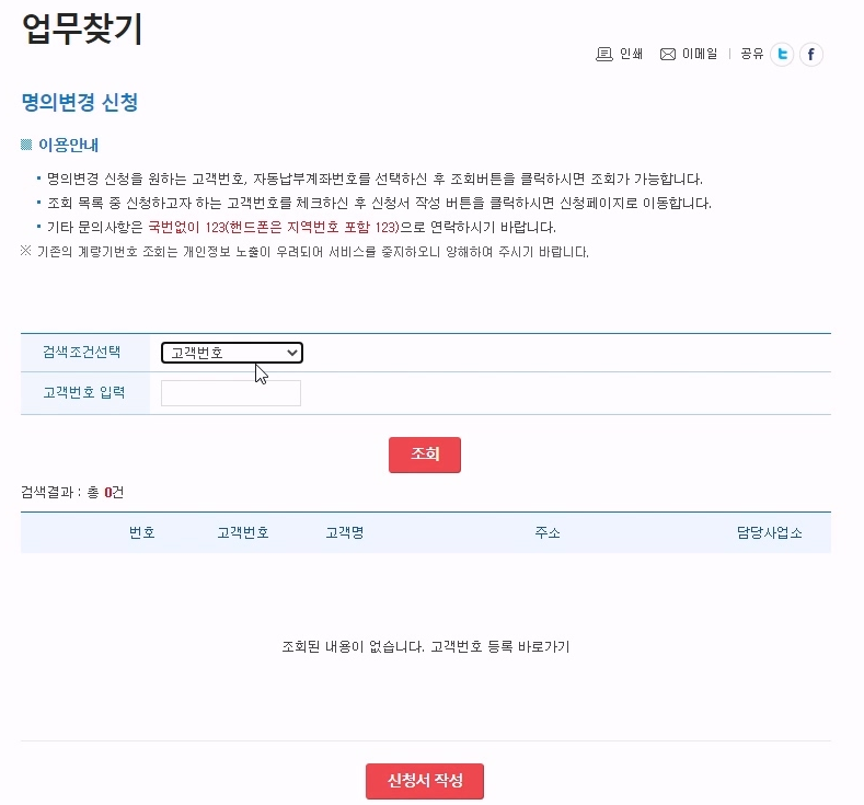 전기 명의변경