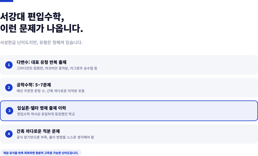 서강대-편입수학-시험구성