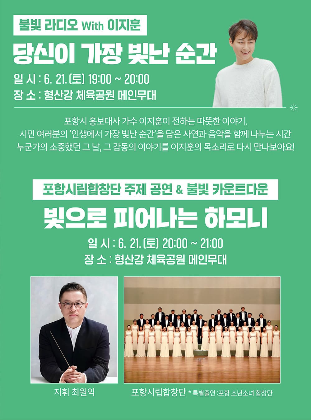 포항불빛축제 공연정보 및 연계행사-불빛라디오