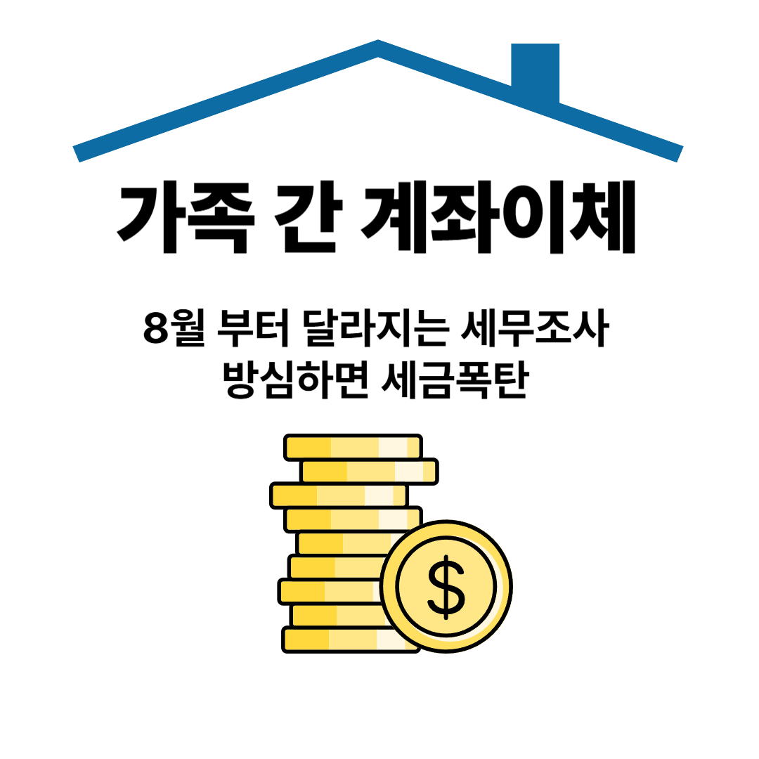 가족간계좌이체